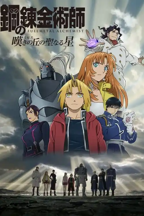 Fullmetal Alchemist The Final Alchemy